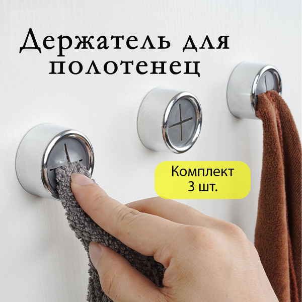 Держатель для полотенец A&Family, 3 шт купить по выгодной цене в ...