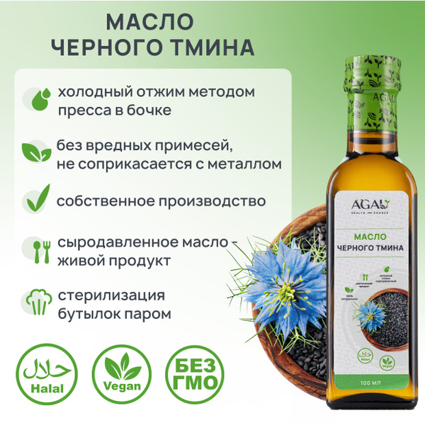 Масло Черного Тмина Сыродавленное Купить