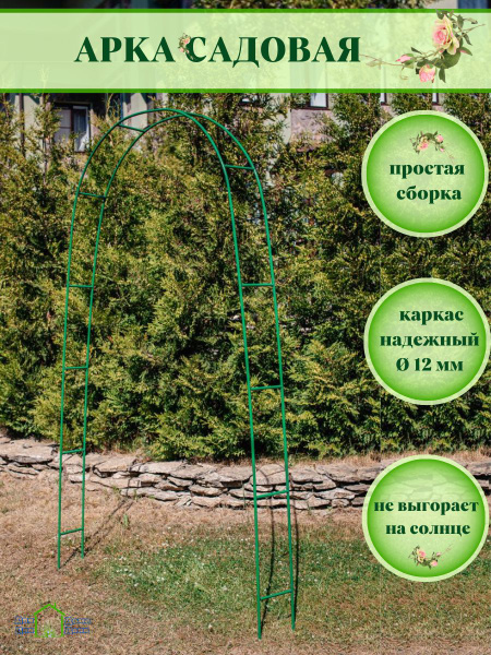 Арка садовая металлическая для вьющихся растений роз пергола - купить ...