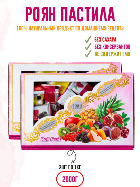 Пастила фруктовая без сахара 2шт*1000 г (2 кг)/натуральная/ полезная ...