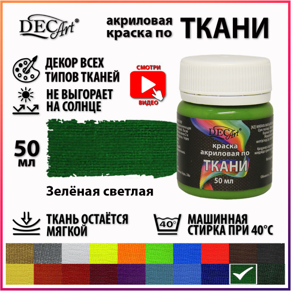Краска акриловая для ткани и кожи, краска для одежды купить на OZON по ...