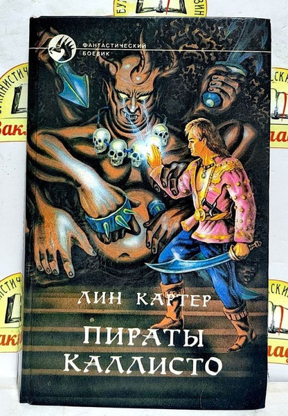 Кегли лин картер