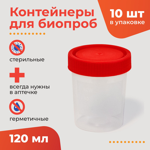 Баночки стерильные для анализов мочи, кала, мокроты - купить с ...