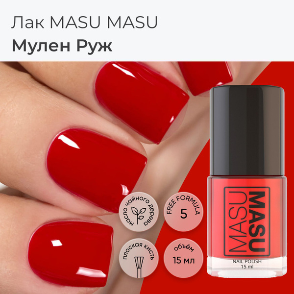 Masura Лак для ногтей MASUMASU Мулен Руж, Красный , 15 мл - купить с ...
