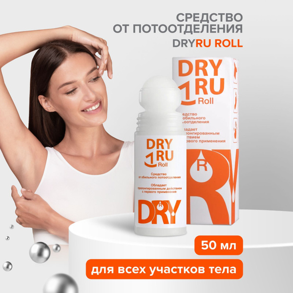 Dry RU Дезодорант 50 мл - купить с доставкой по выгодным ценам в ...