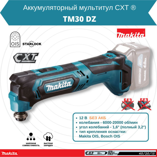 Многофункциональный инструмент аккумуляторный реноватор Makita TM30DZ ...