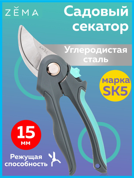 Секатор Zema Профессиональный садовый_1_серый_бирюзовый_15 - купить по ...