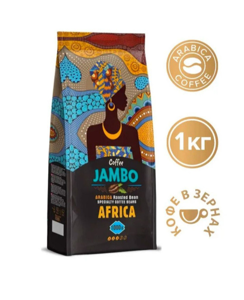 Зерновое кофе/кофе зерновой JAMBO 1 кг/1000 г (100% арабика) - купить с ...
