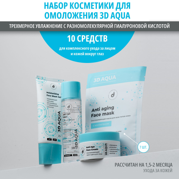 Dari cosmetics Косметический набор для ухода за лицом для мужчин и ...