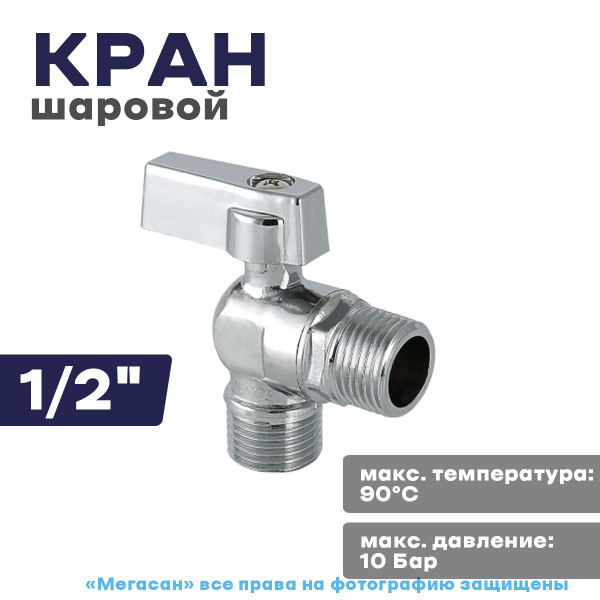 Кран шар. 1/2''*1/2" угловой для подключ.сантех приборов VALTEC ...