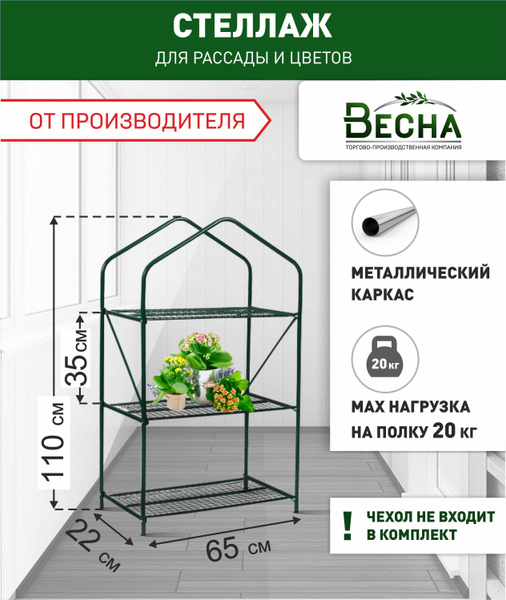 Стеллаж для рассады (каркас) на подоконник 3 полки (мини), стойка для ...