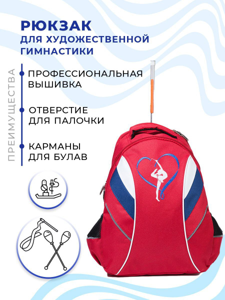 Рюкзак для художественной гимнастики - купить с доставкой по выгодным ...