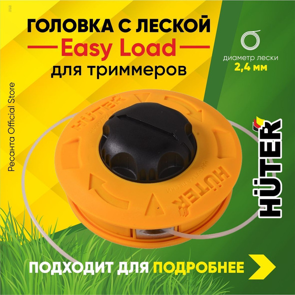 Характеристики Головка с леской GTH для триммера Huter "Easy Load ...