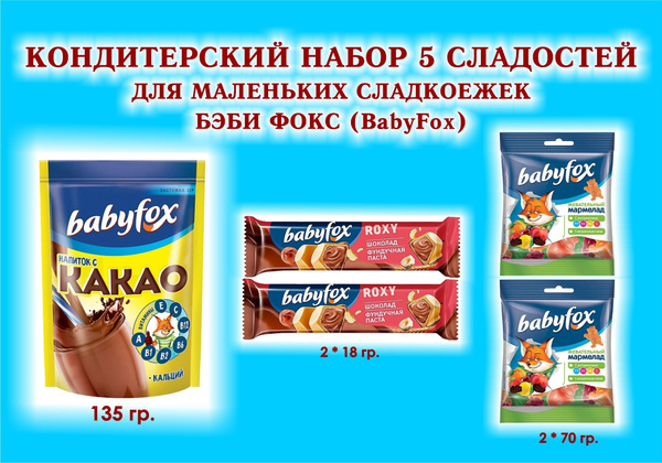 Набор СЛАДОСТЕЙ "BabyFox" - Мармелад жевательный 2 по 70 гр. + Батончик ...