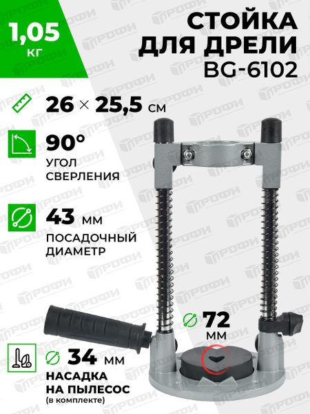 Стойка для дрели BG-6102 для шлифовальной машины для ремонта и ...