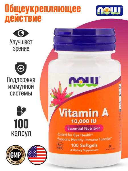 NOW A 10000 IU 100 SGELS Витамин А 10000, 100 капсул - купить с ...