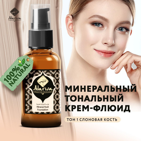 Adarisa / Adarisa Минеральный тональный крем флюид для лица с белым ...
