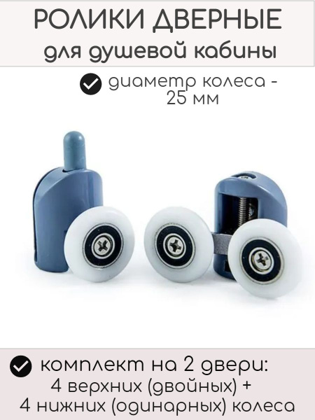 Ролики дверные для душевой кабины - купить с доставкой по выгодным ...
