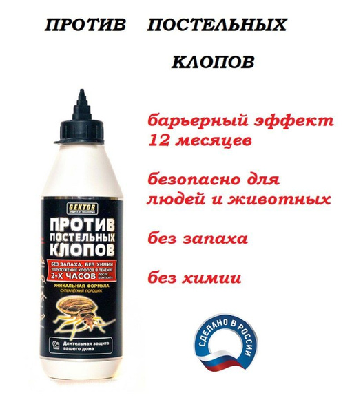 GEKTOR (Гектор) против клопов порошок, 500 мл - купить с доставкой по ...