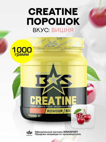 Креатин моногидрат порошок 1000 г Binasport "Creatine", со вкусом вишни ...