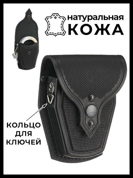 Кобра Чехол для наручников тактический, Кобура кожаная купить на OZON ...