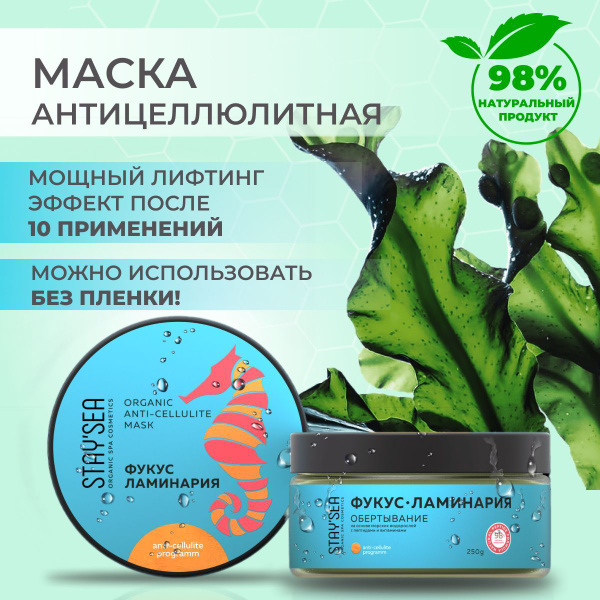 Антицеллюлитная маска для тела, обертывание для тела для похудения, с ...
