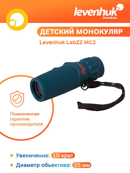 Монокуляр levenhuk LabZZ_MC_10x25 10x 25мм - купить по выгодной цене в ...