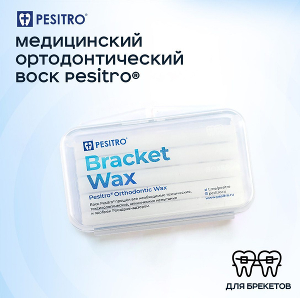 Воск для брекетов Pesitro, кап и пластинок, ортодонтический ...