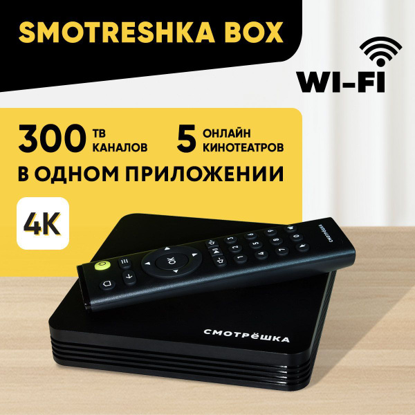 Медиаплеер Смотрёшка Box SB-316, RJ-45 Ethernet, HDMI, USB, черный ...