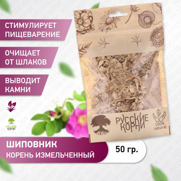 Шиповник Корень измельченный Русские корни 50 г купить на OZON по ...