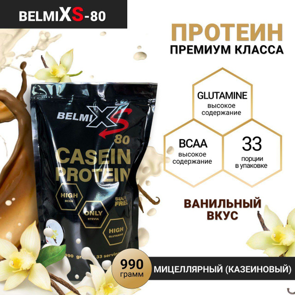Казеиновый протеин мицеллярный BELMIX S-80 / Casein Protein Ваниль ...
