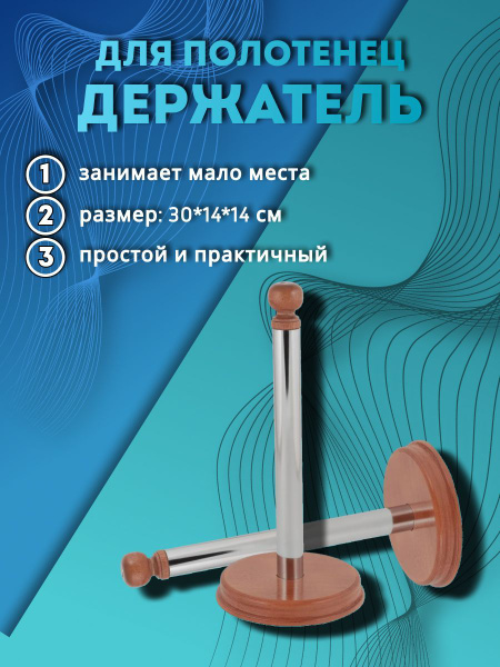 Держатель кухонный для фольги и пленки, для полотенец AmShop, 14 см х ...