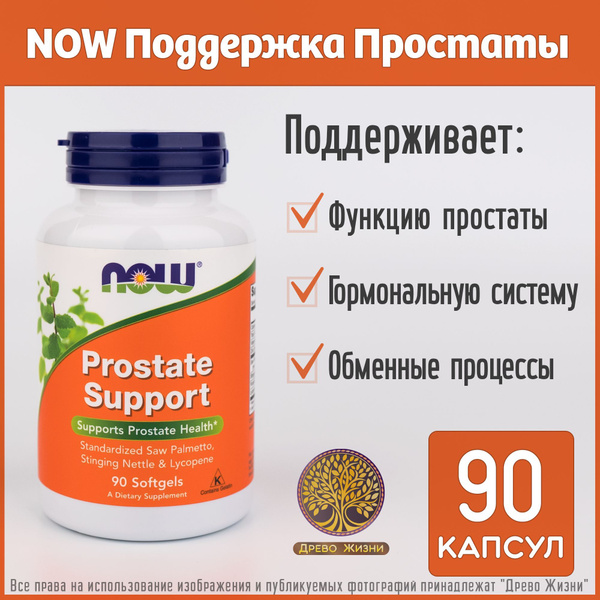 NOW Prostate Support, 90 капсул - купить с доставкой по выгодным ценам ...