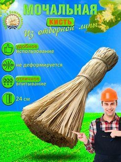 Diliza / Кисть мочальная лыковая из липы купить по выгодной цене в ...