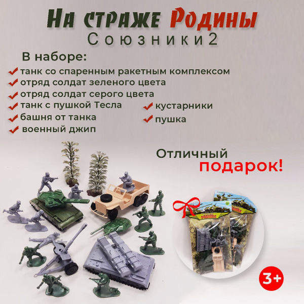 Набор игрушечных солдатиков Союзники 2/игрушечные танки - купить с ...