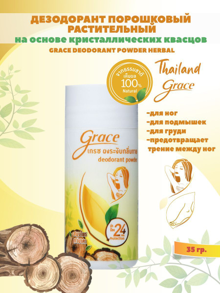Grace Дезодорант купить на OZON по низкой цене в Казахстане, Алматы ...