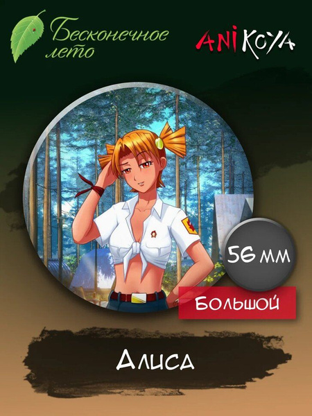 Значки на рюкзак Бесконечное лето игра мерч - купить с доставкой по ...
