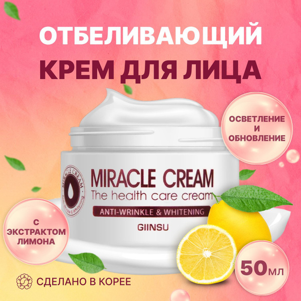 Крем для лица дневной / ночной, осветляющий , отбеливающий ...