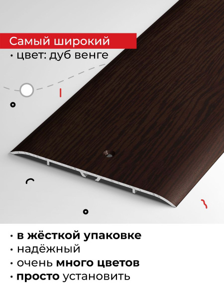 Широкий порог 100мм для напольных покрытий одного уровня 90см купить на ...