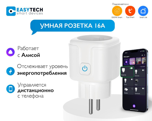 Умная розетка накладная с Алисой 16А Tuya Wi-Fi с таймером и голосовым ...