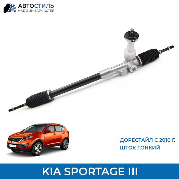 Новая рулевая рейка Alnsu для Hyundai IX-35, Kia Sportage 2010-, шток ...