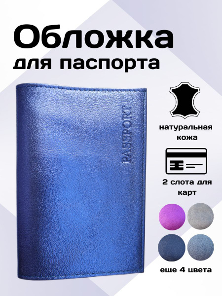 Обложка на паспорт из натуральной кожи, чехол для документов ...
