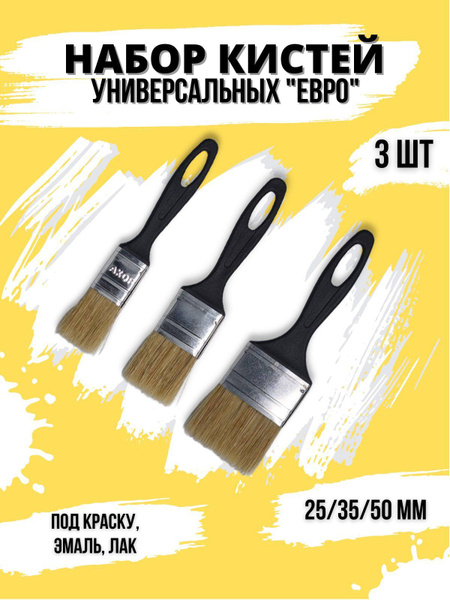 Набор кистей малярных 25 38 50 мм купить по выгодной цене в интернет ...