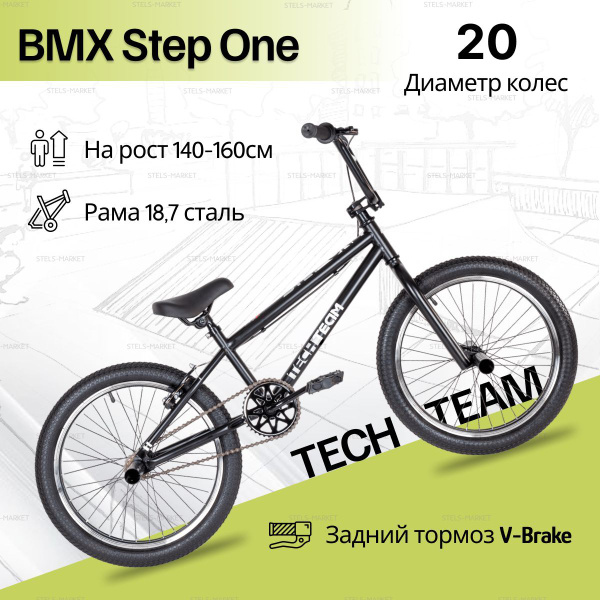 Велосипед BMX Tech Team Step One 20" (2021) черный - купить по выгодной ...