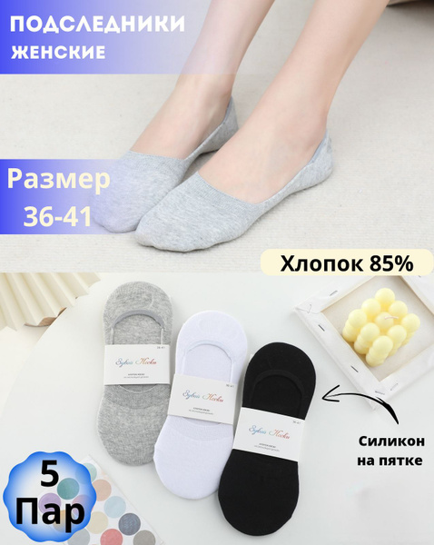 Подследники Зувэй Носки, 5 пар - купить с доставкой по выгодным ценам в ...