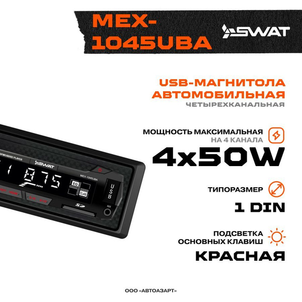 Автомагнитола SWAT MEX-1045UBA1 DIN - купить в интернет-магазине OZON с ...