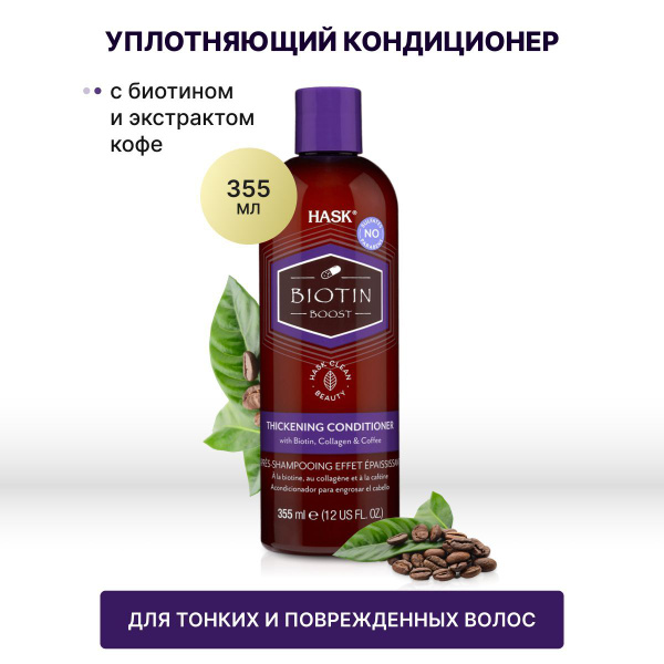 HASK Кондиционер для волос, 355 мл купить на OZON по низкой цене ...