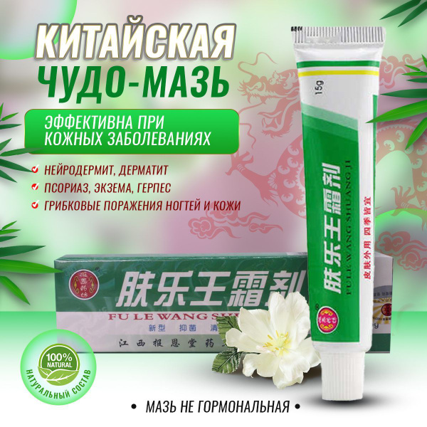 Купить Мазь От Псориаза Из Китая