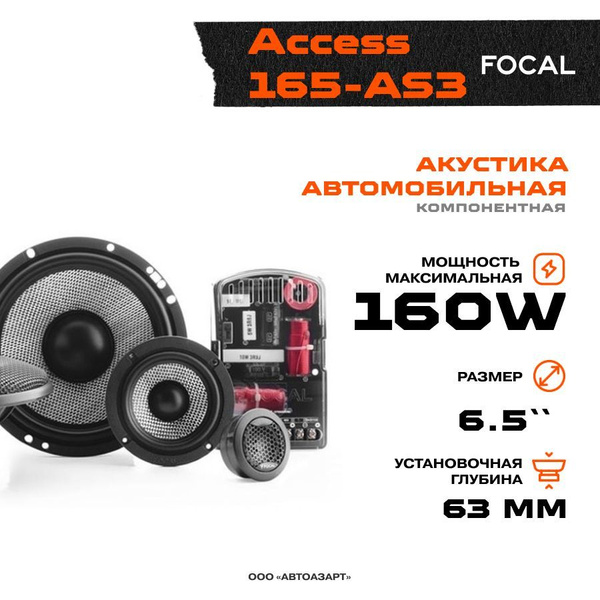 Акустика Focal Access 165 AS3 - купить по выгодной цене в интернет ...