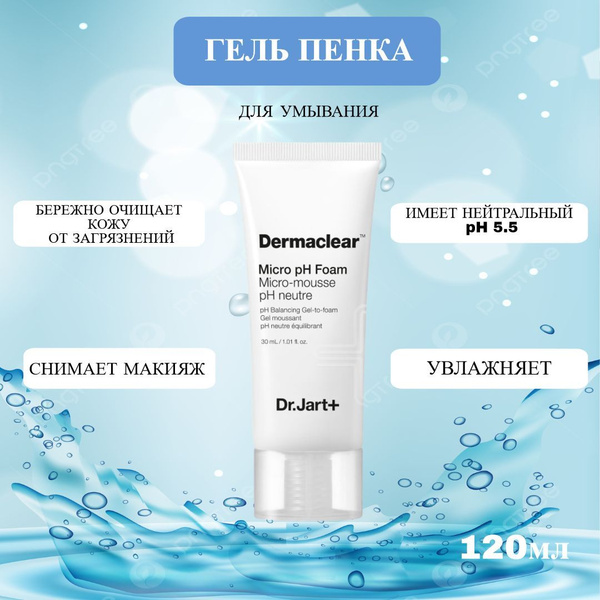 DR.JART+ Гель- пенка для умывания для глубокого очищения DERMACLEAR ...